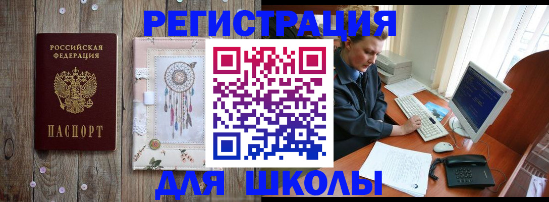 временная регистрация для школы в Юрьев-Польском